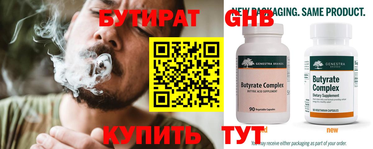 Ростов Великий  Бутират GHB  Вход с VPN 