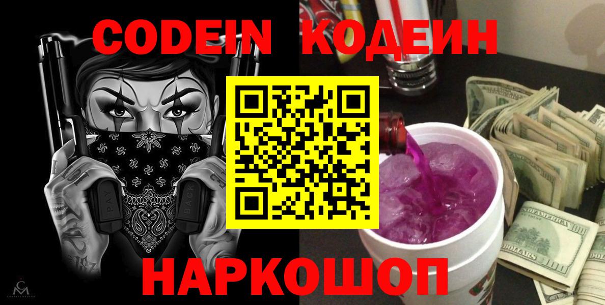 Кодеиновый сироп Lean напиток Lean (лин)  Вход с VPN  Ростов Великий 