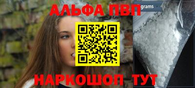 ALPHA-PVP Севастополь